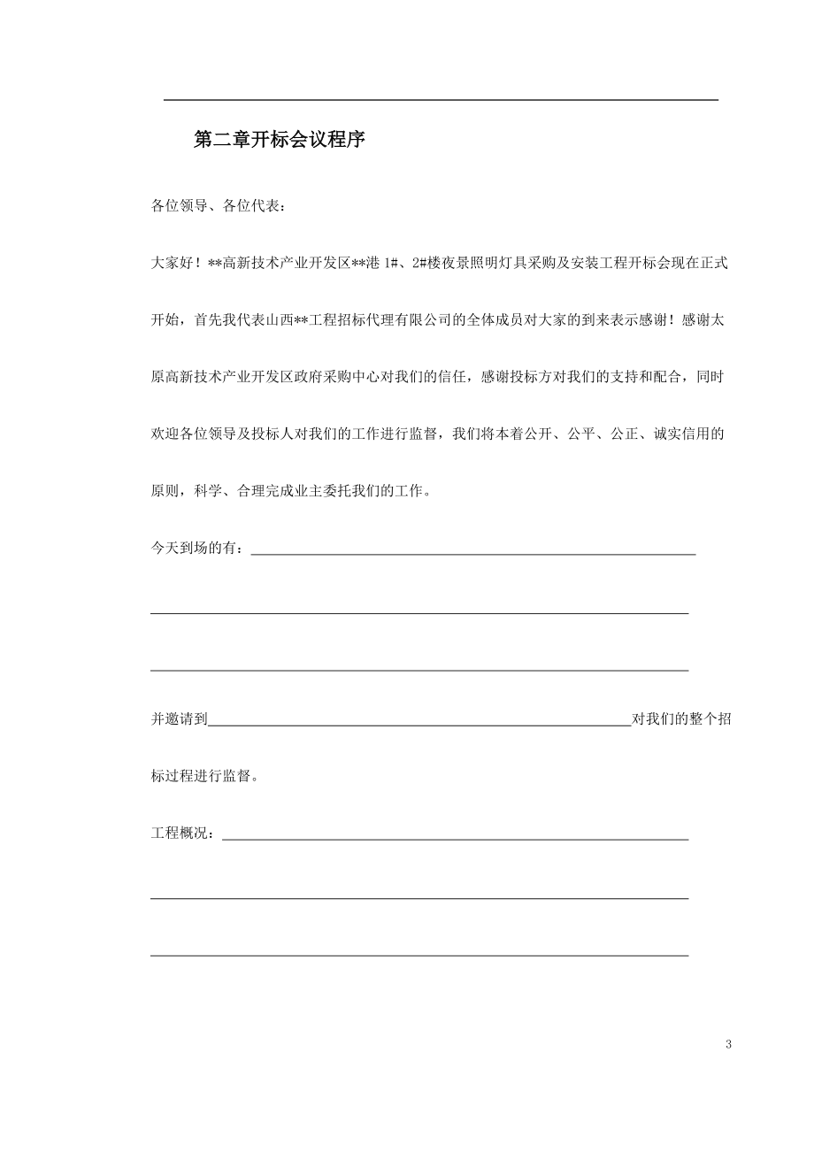 夜景照明灯具采购及安装招标资料（全套）(DOC99页).doc_第3页