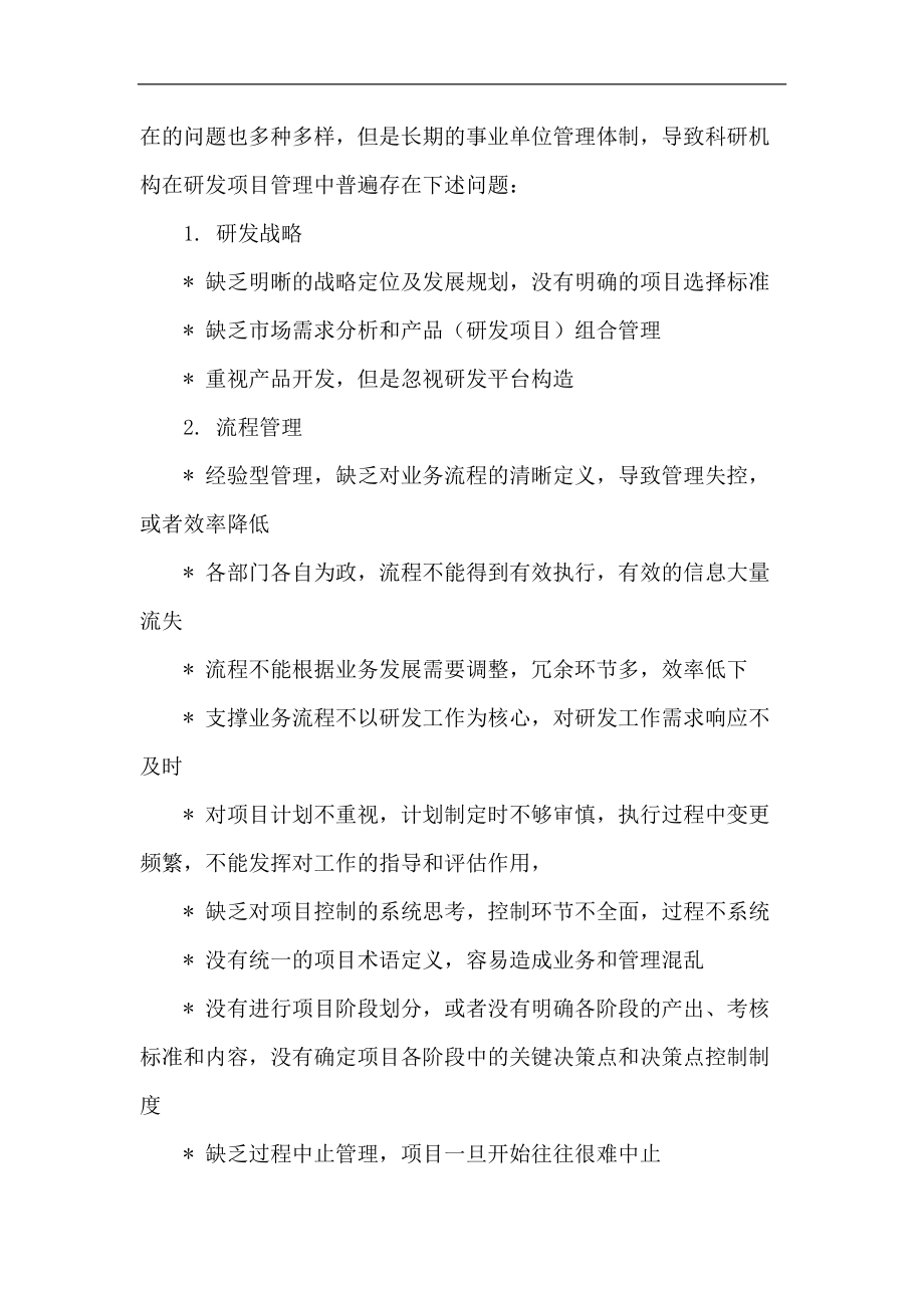 研发项目管理体系解决方案.docx_第2页