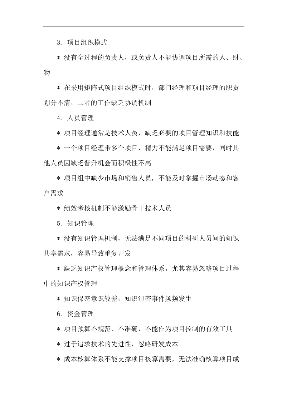 研发项目管理体系解决方案.docx_第3页