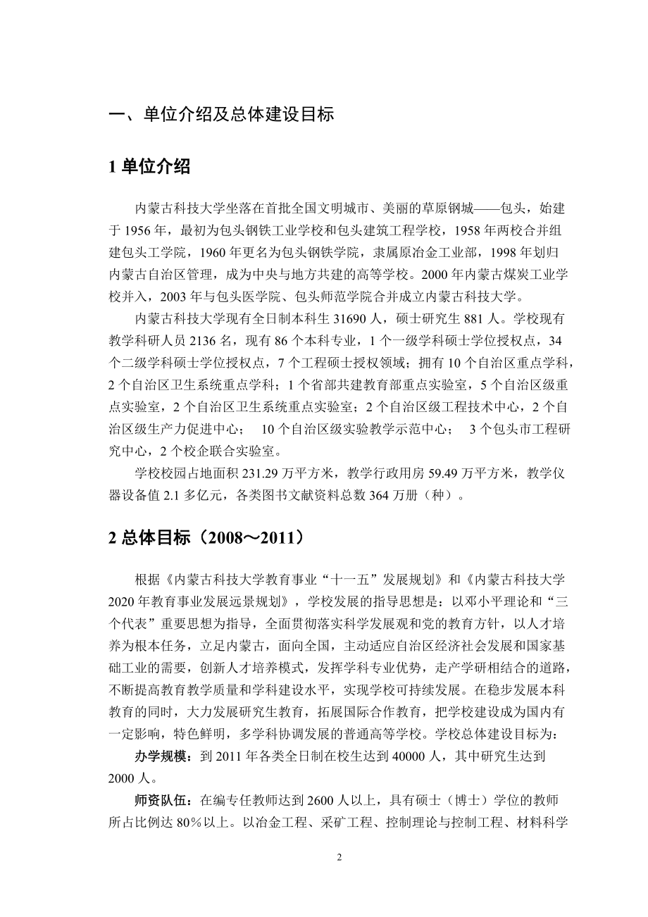 某科技大学博士学位授予单位项目建设规划.docx_第3页