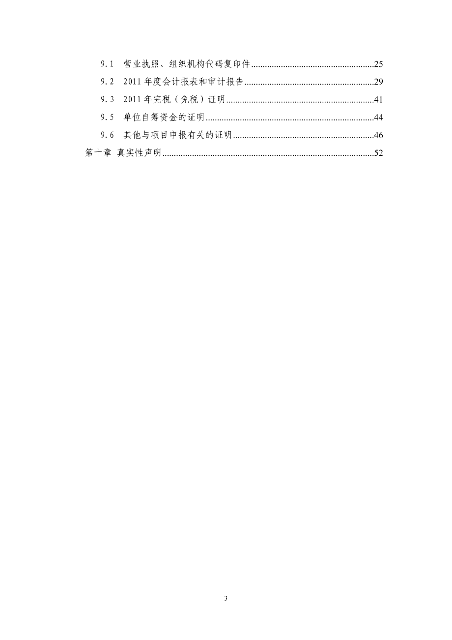 基于物联网技术的智能管控网建设项目申请报告.docx_第3页