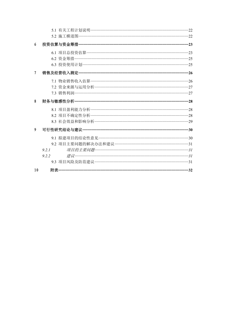 深圳某地块项目可行性研究报告.docx_第3页