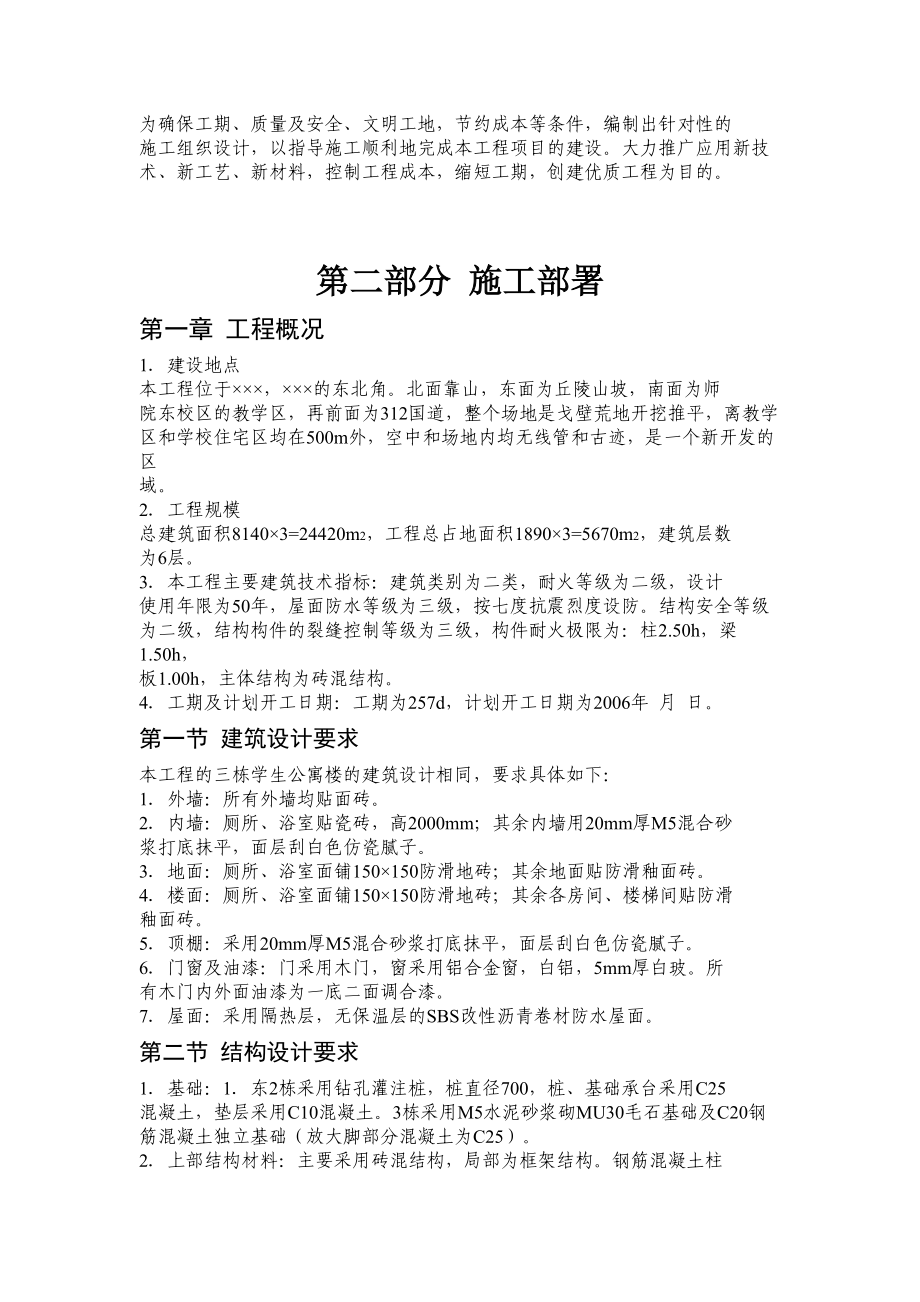 ×××学生公寓施工组织设计方案.docx_第2页