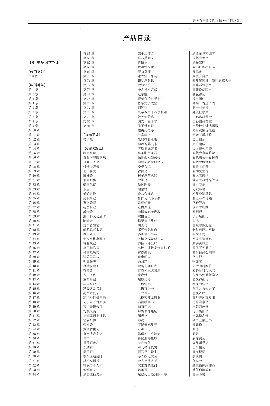 01中华国学馆-盛大天方-TOFODigital.docx_第1页