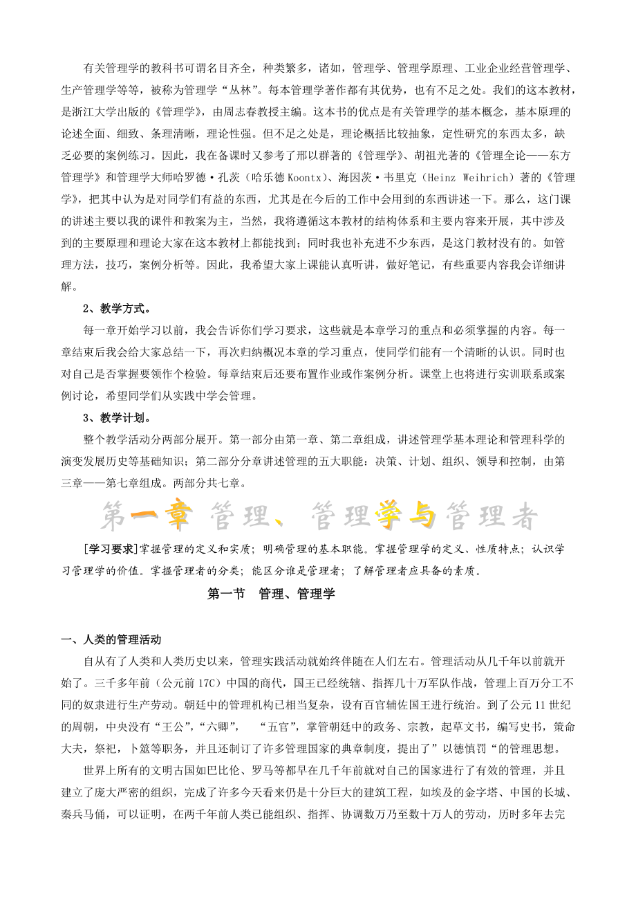 国家教育部管理学基础精品课程.doc_第3页