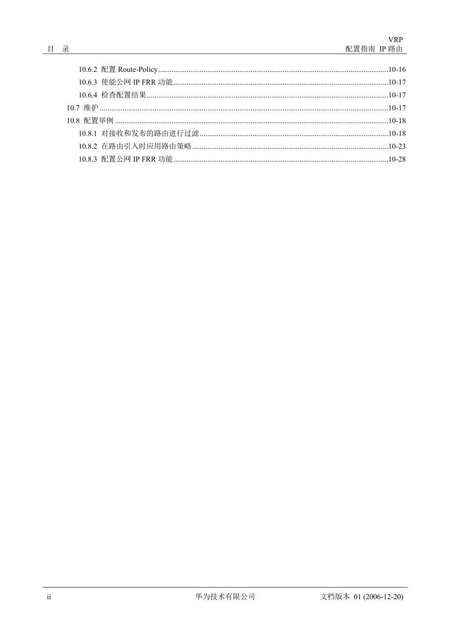 01-10路由策略配置.docx_第2页