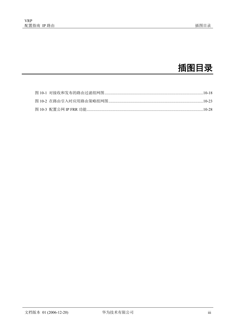 01-10路由策略配置.docx_第3页