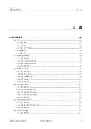 01-10路由策略配置.docx