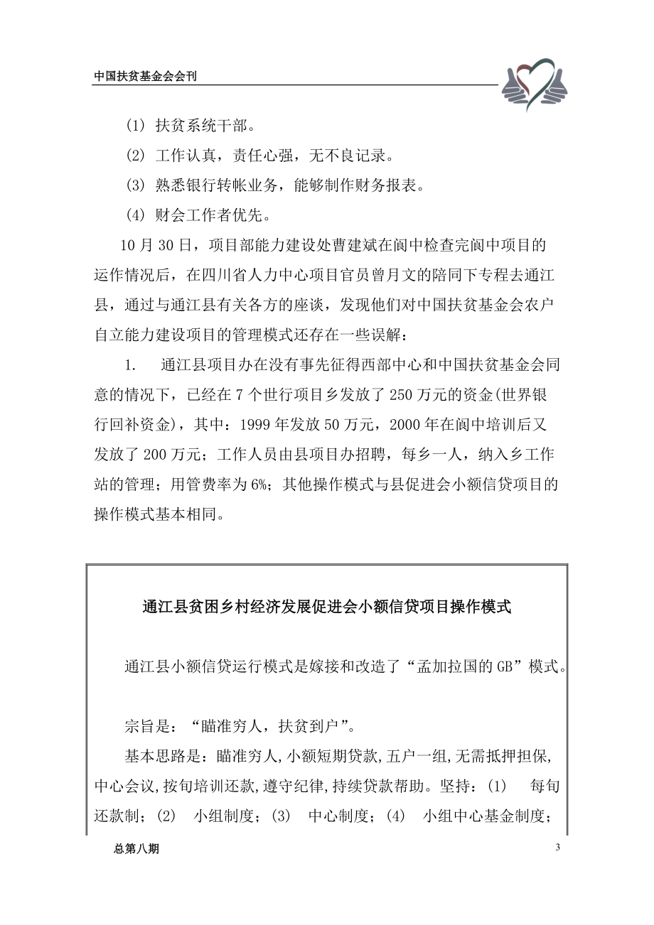 四川省通江县农户自立能力建设项目启动报告.docx_第3页