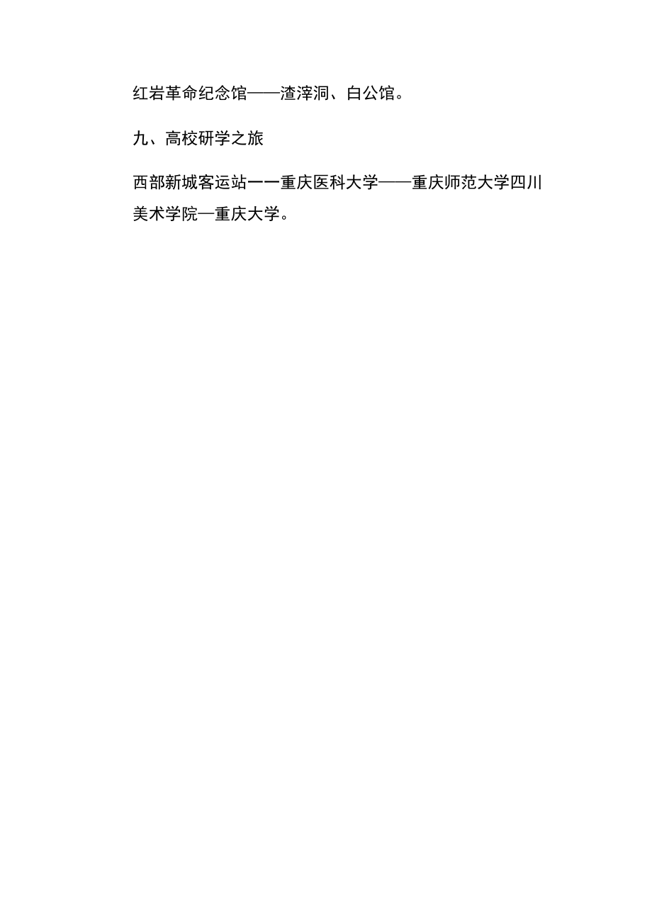 重庆都市旅游观光巴士线路方案.docx_第3页