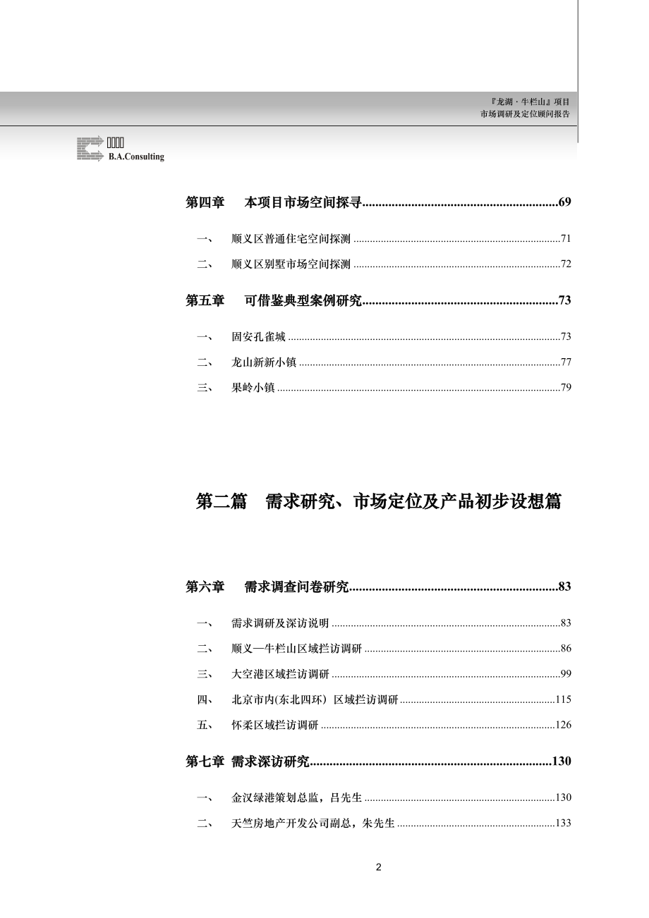 北京滟澜山项目定位文件1(3).docx_第3页