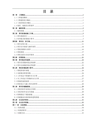 某市棚户区改造项目塔吊专项施工方案.docx