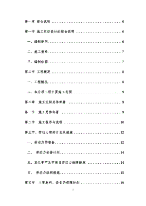 某单位装修改造项目施工组织设计.docx