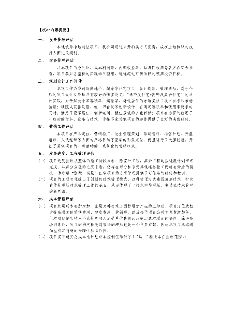 中海_深圳中海香蜜湖1号项目后评估报告_28页.docx_第3页