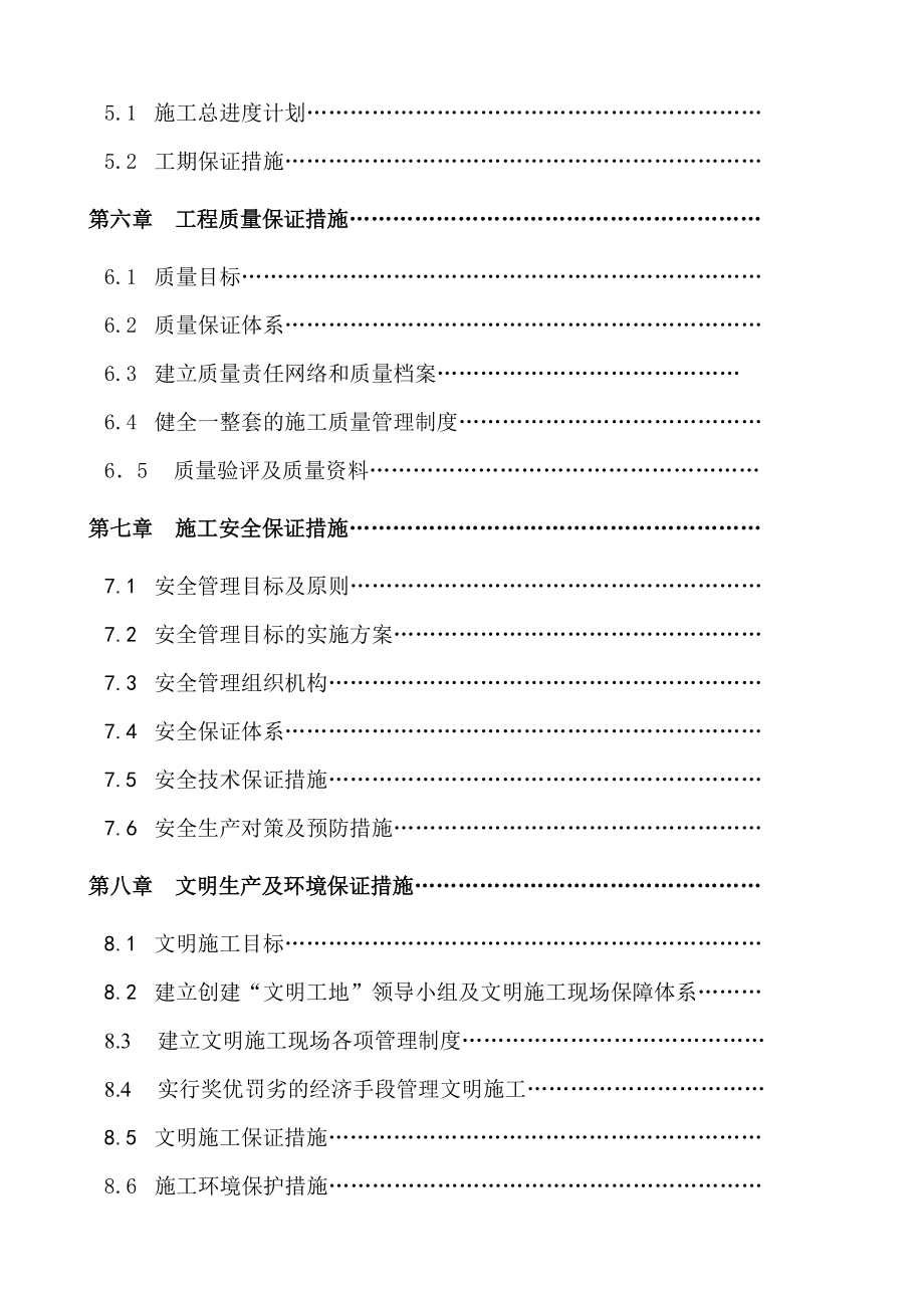 水土保持综合治理项目施工组织设计.docx_第2页