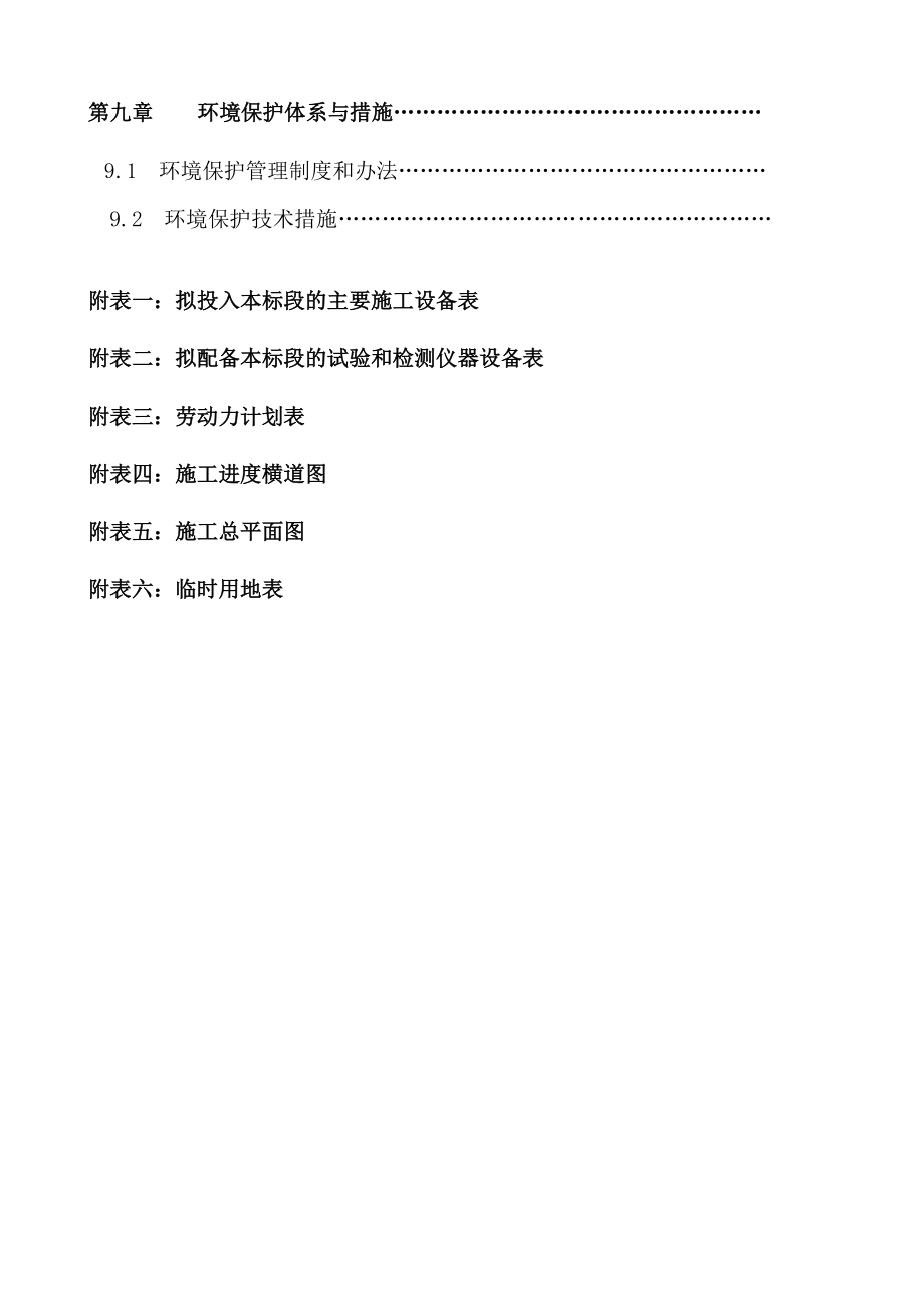 水土保持综合治理项目施工组织设计.docx_第3页