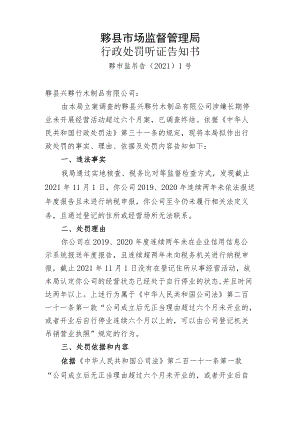 黟县市场监督管理局行政处罚听证告知书.docx