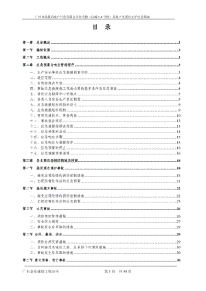 某公司住宅楼地下室基坑支护应急预案.docx