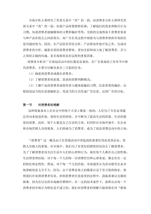 广告策略与消费行为管理分析.docx