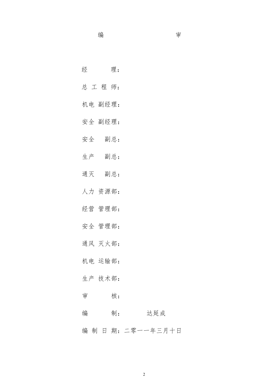 3229安装、3226下回撤施工组织设计.docx_第2页