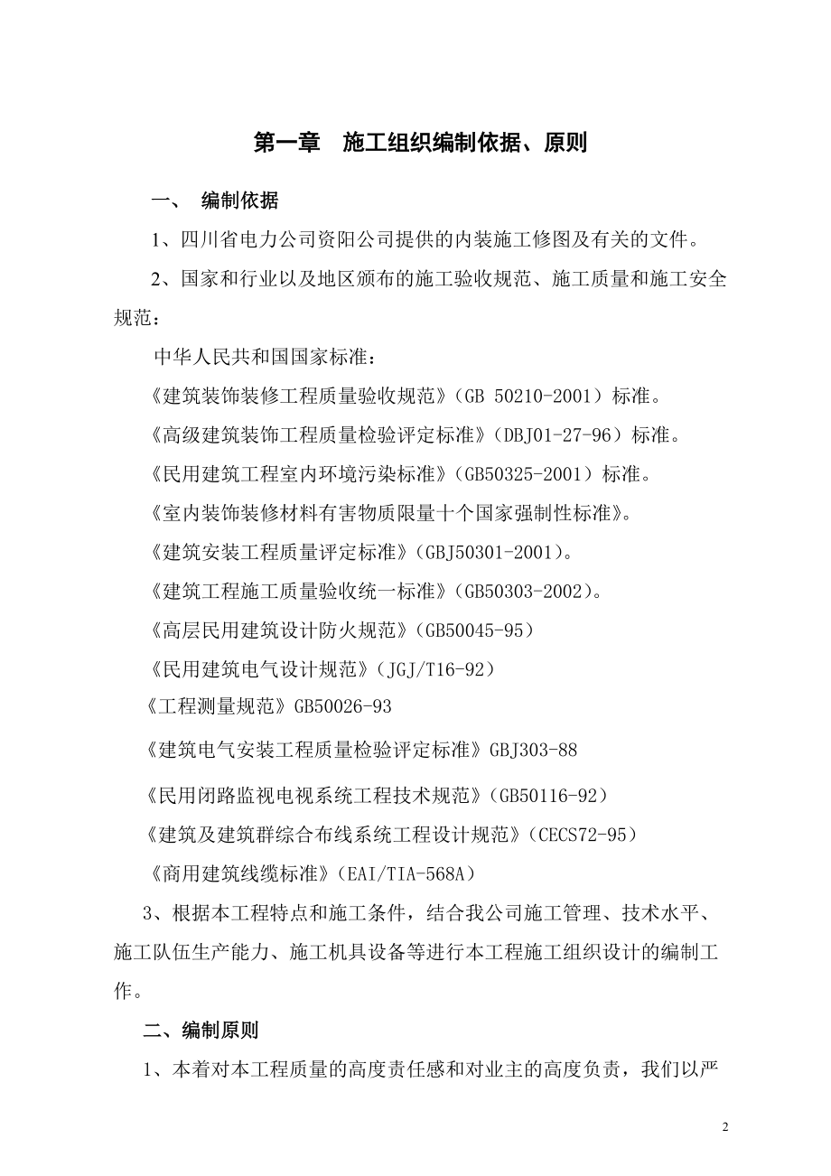 办公楼装修施工组织设计方案.docx_第2页