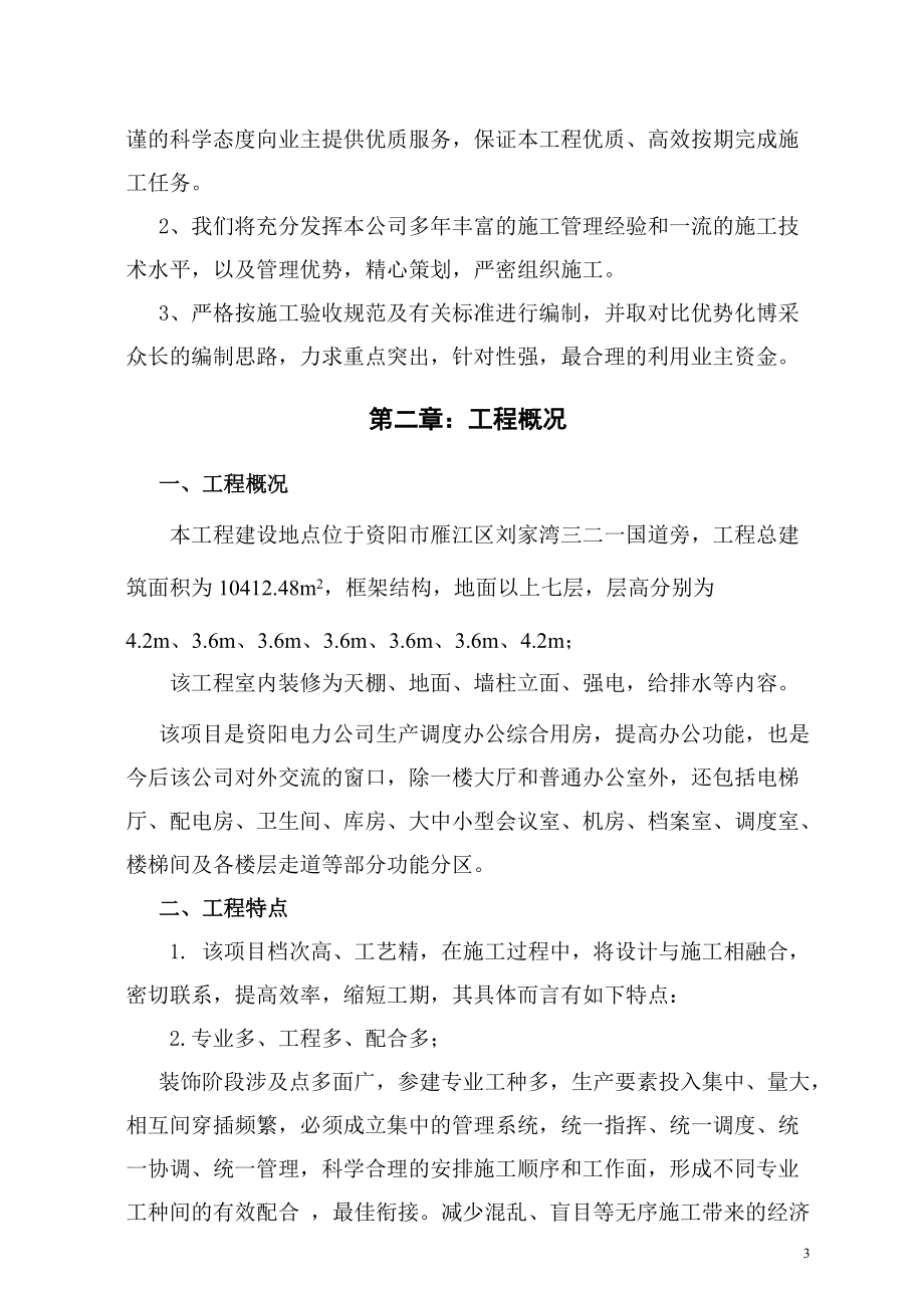 办公楼装修施工组织设计方案.docx_第3页