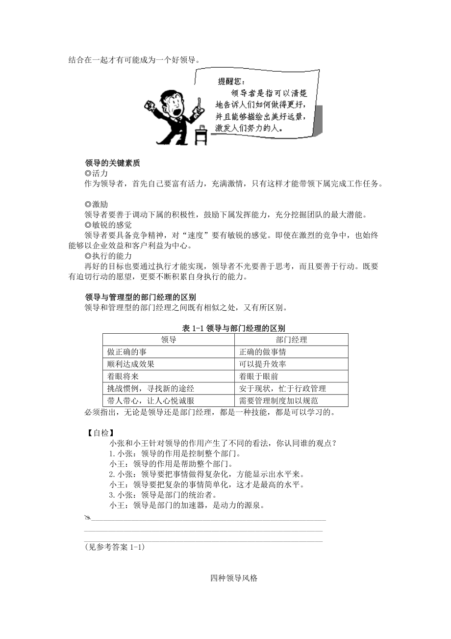 《如何做一名优秀的部门经理》——刘凡.docx_第3页