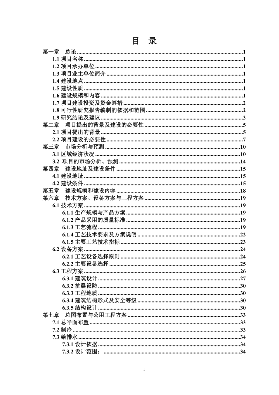 年产18万头生猪屠宰场项目建设可行性研究报告.docx_第2页