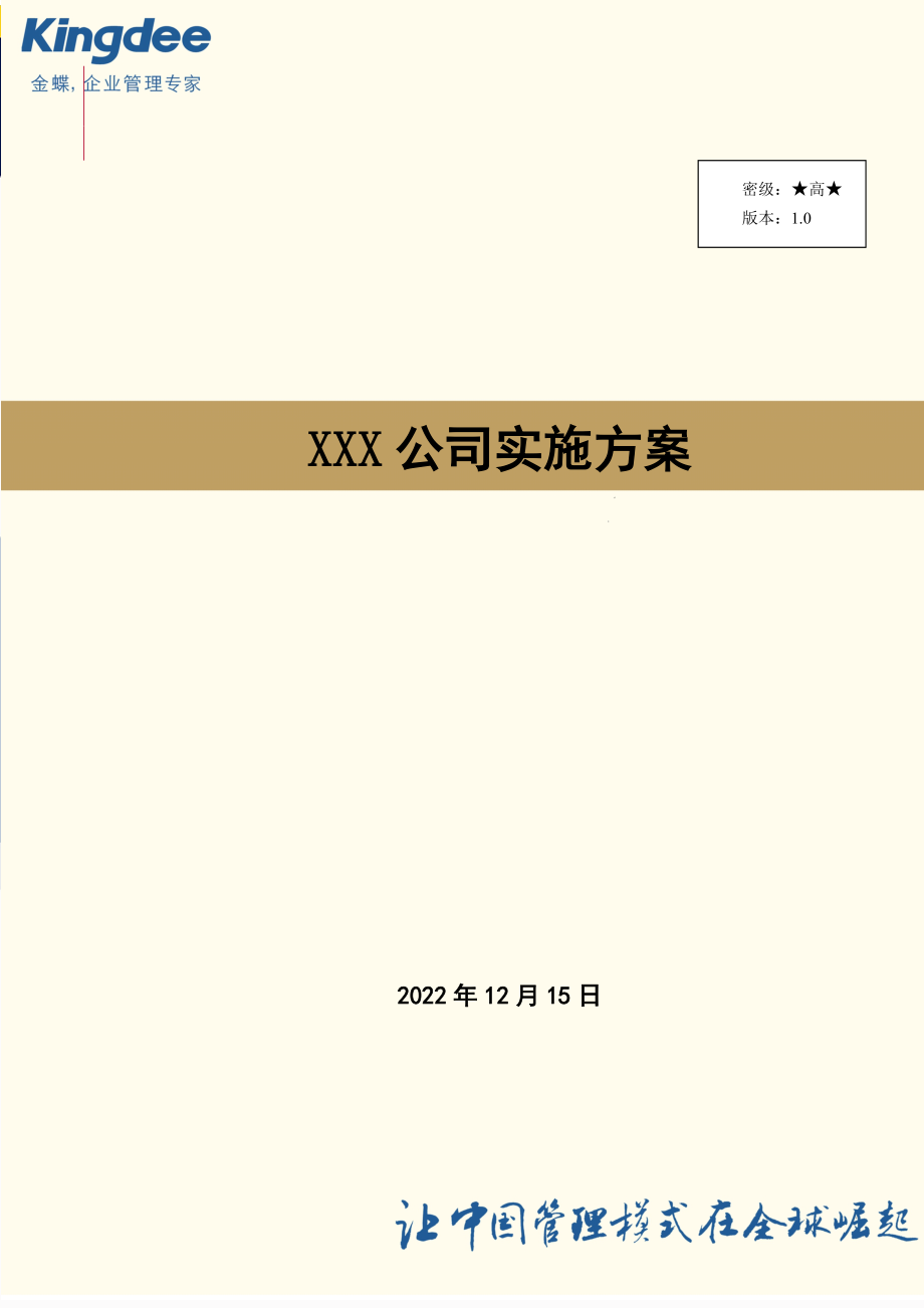 22XXX公司财务物流项目实施方案.docx_第1页