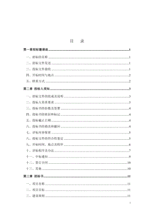 安徽省地质博物馆标本资源信息平台建设招标文件10.docx