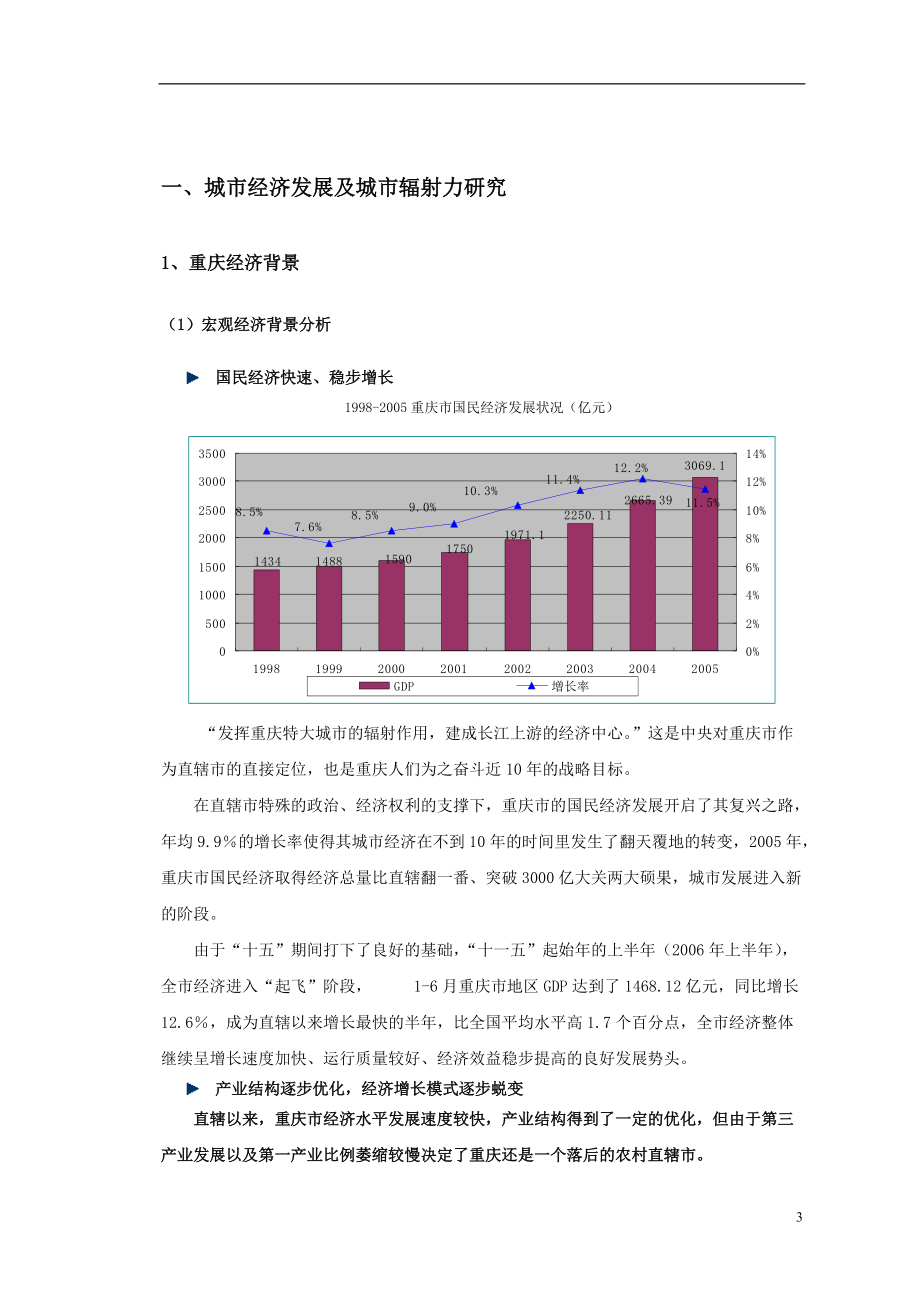 江北城项目市场报告（合）.docx_第3页