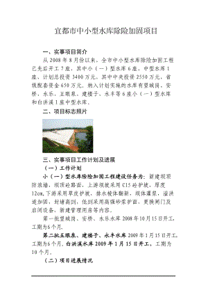 宜都市中小型水库除险加固项目.docx