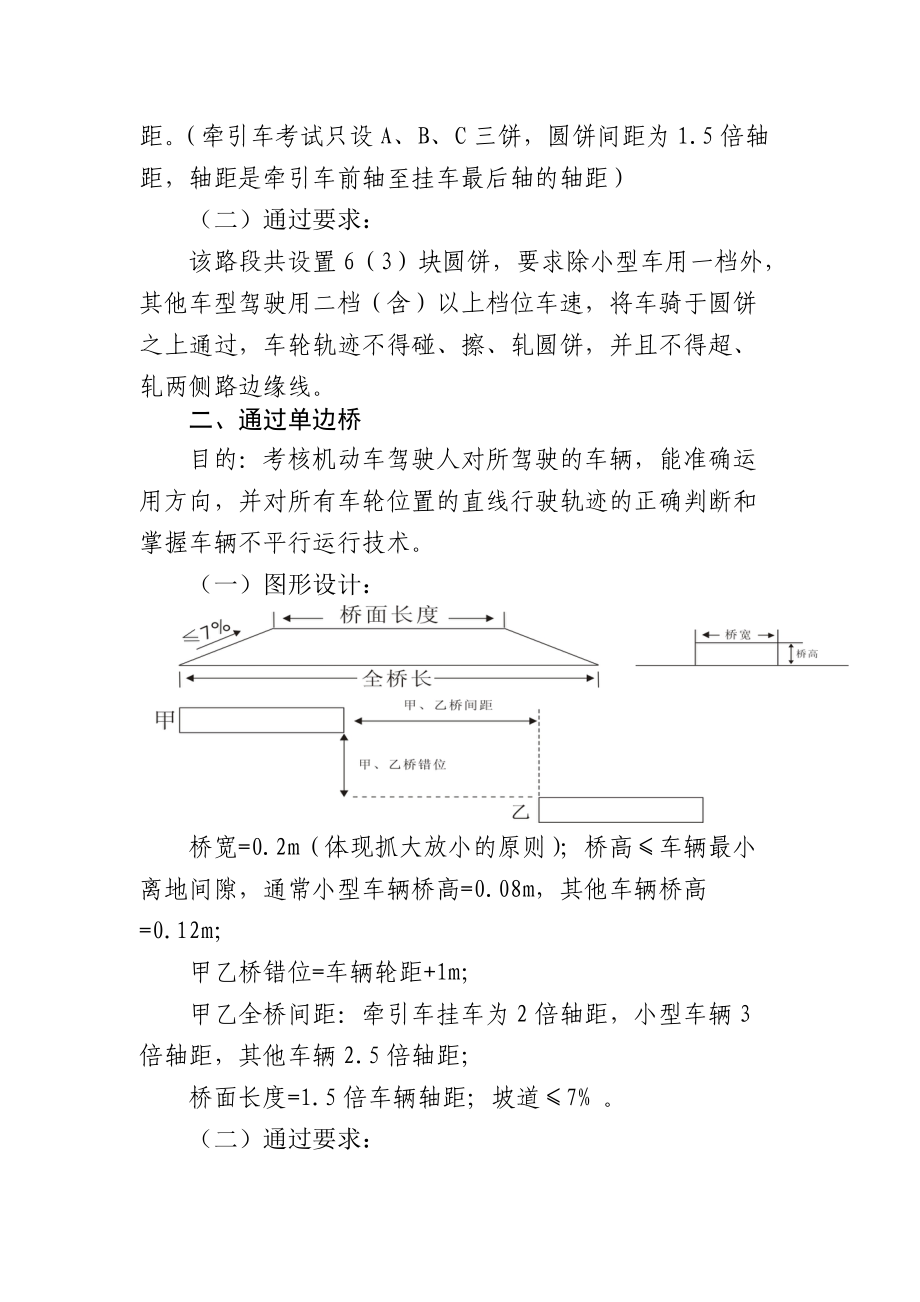 汽车场内道路驾驶考试项目.docx_第2页