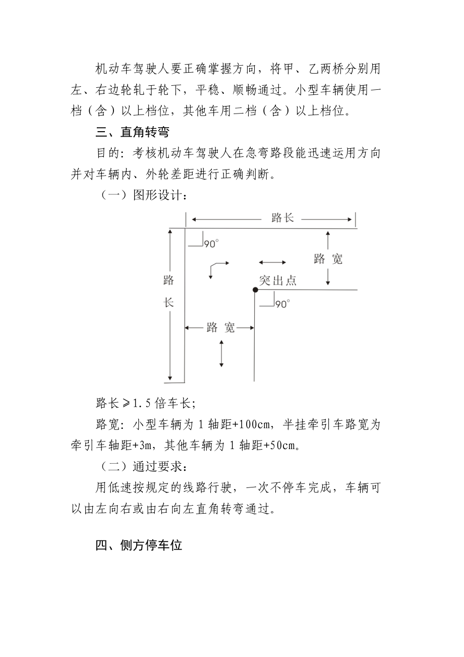 汽车场内道路驾驶考试项目.docx_第3页