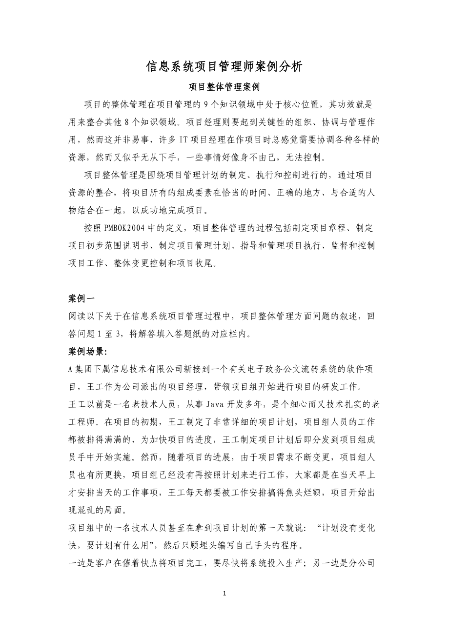 信息系统项目管理师案例分析.docx_第1页