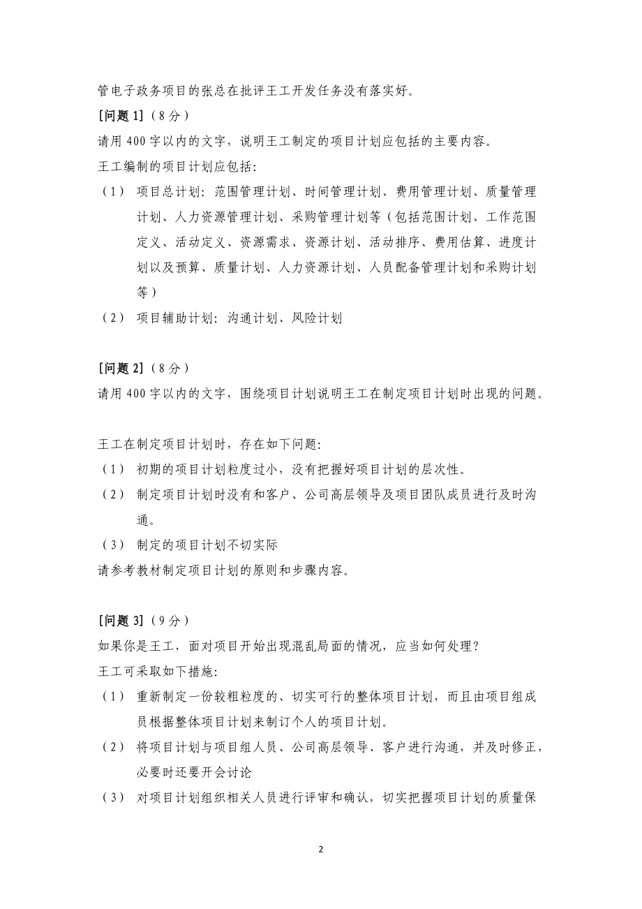 信息系统项目管理师案例分析.docx_第2页