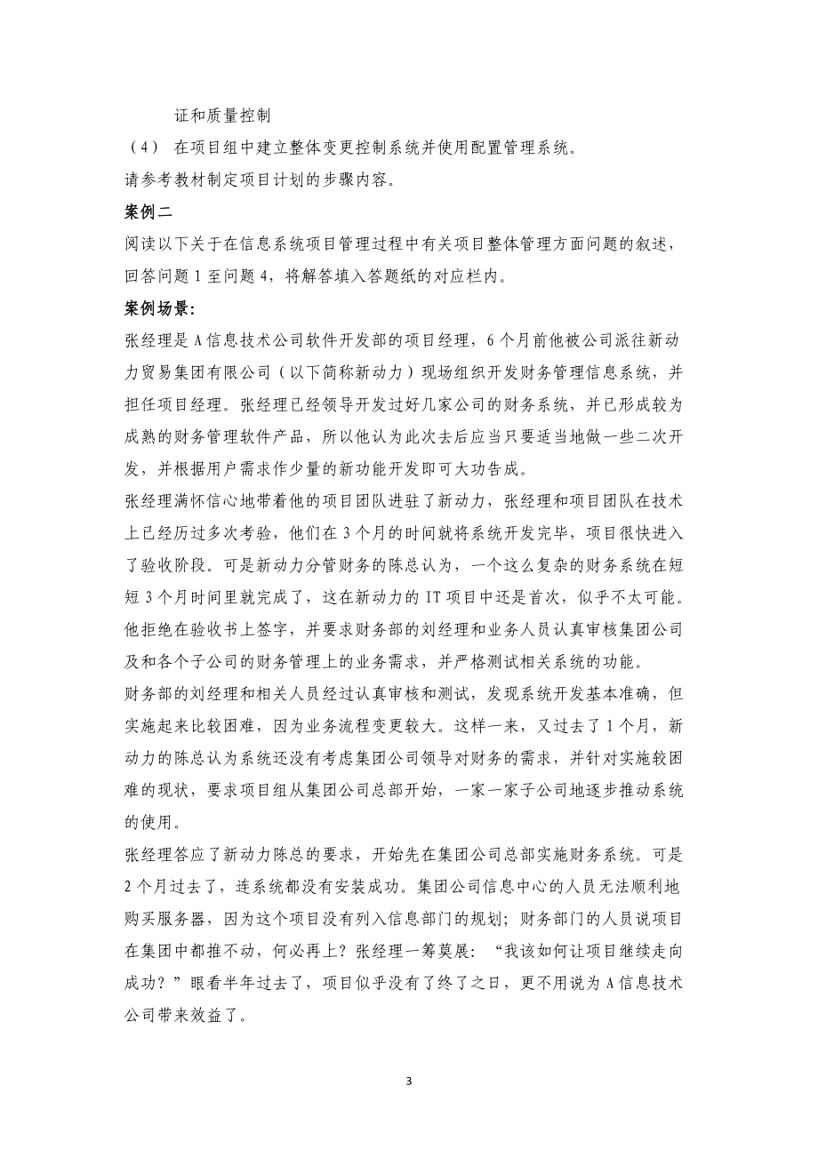 信息系统项目管理师案例分析.docx_第3页