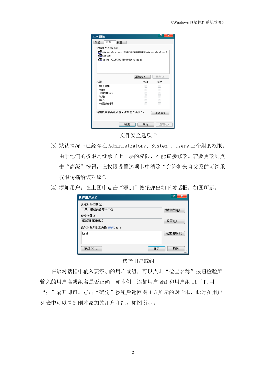 实训项目4 管理文件和文件夹资源实训指导书.docx_第3页