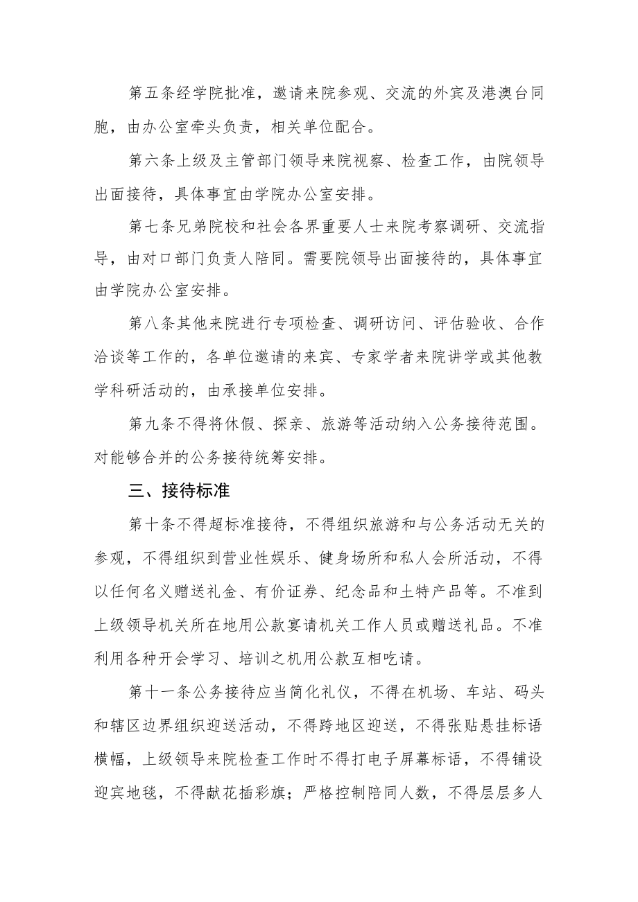 职业技术学院公务接待管理实施细则.docx_第2页