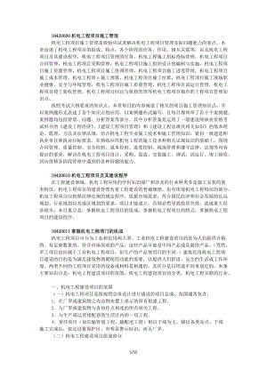 机电工程项目施工管理1.docx