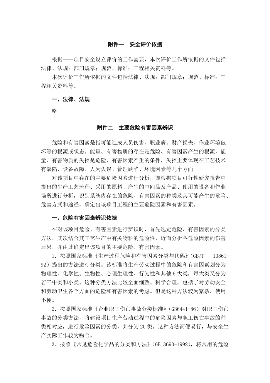 有机硅项目评价报告(二).docx_第1页