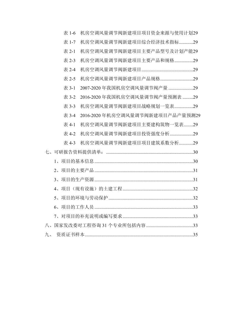 机房空调风量调节阀项目可行性研究报告.docx_第3页