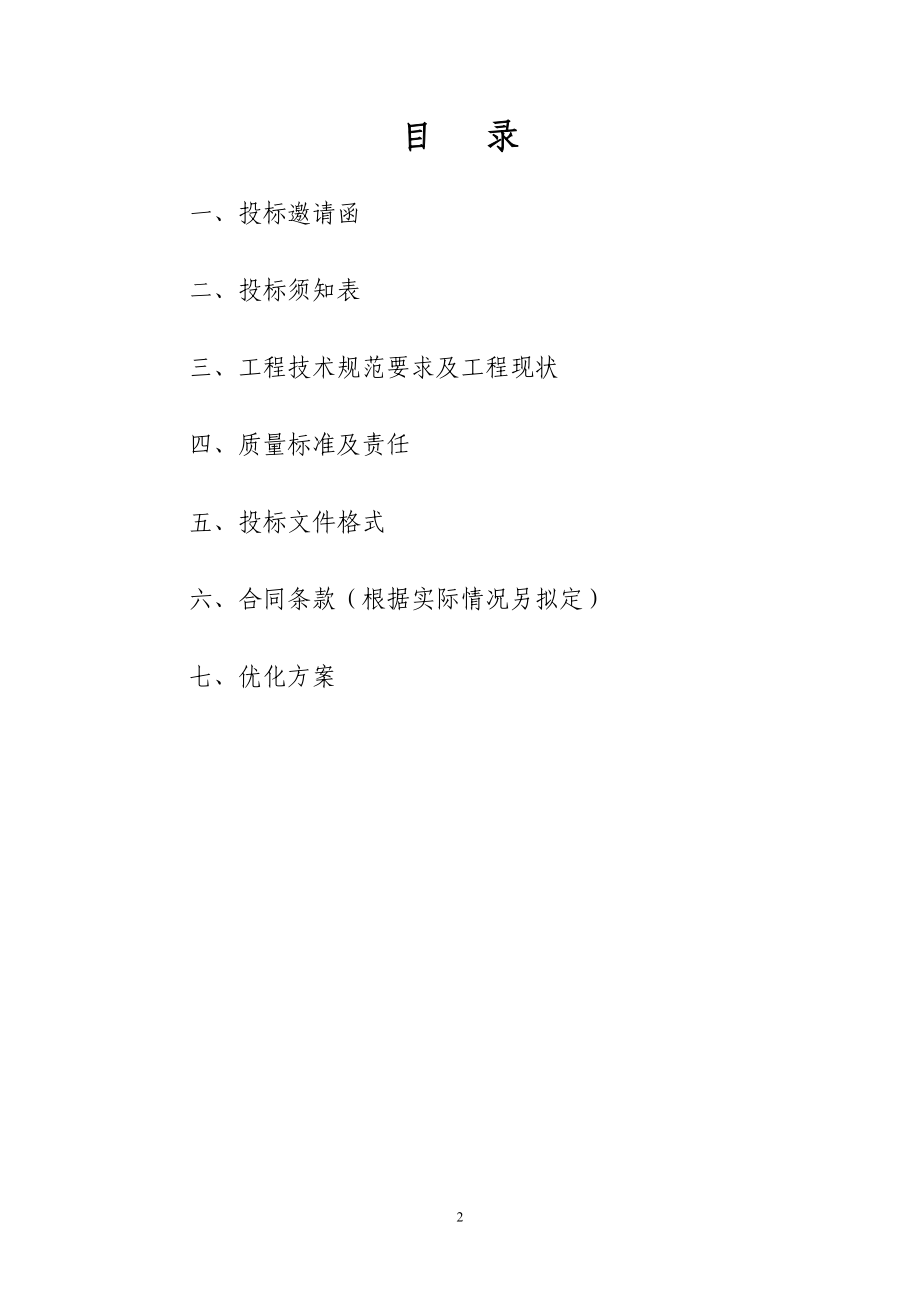 消防招标文件范本0615(DOC95页).doc_第2页