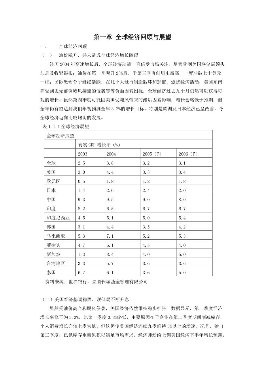 景顺长城季度投资策略报告.docx_第3页