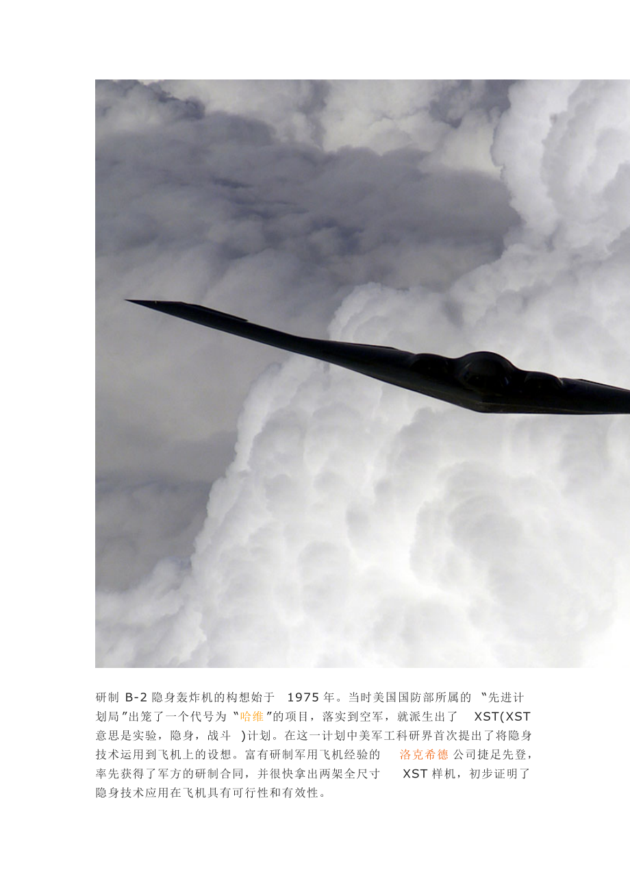 B-2“幽灵”战略轰炸机.docx_第2页