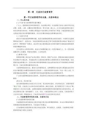 行政管理学的基本概念.doc