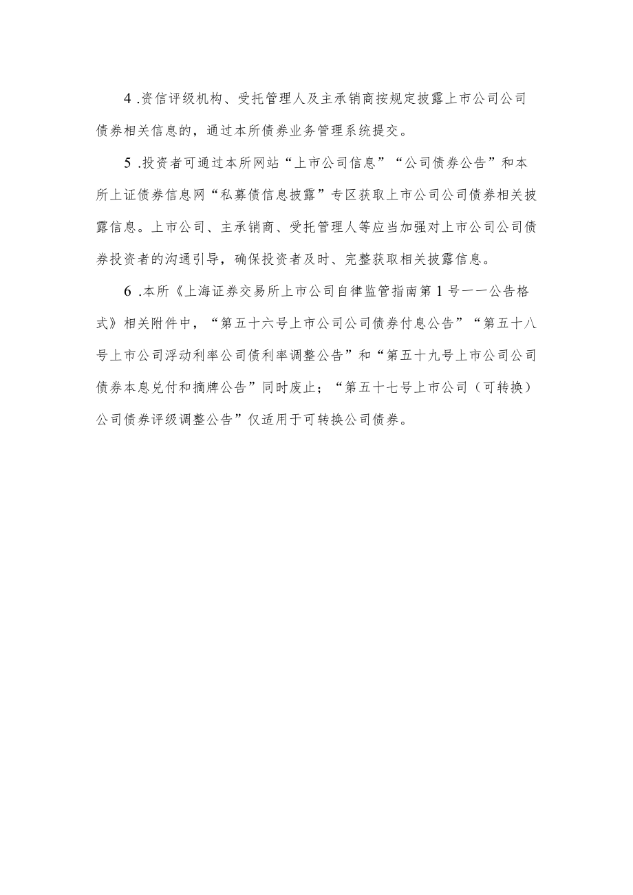 第十号——公司债券信息披露.docx_第2页