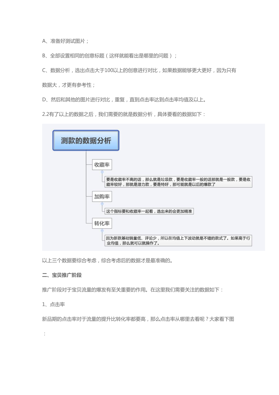 数据化运营三步打造爆款.docx_第2页