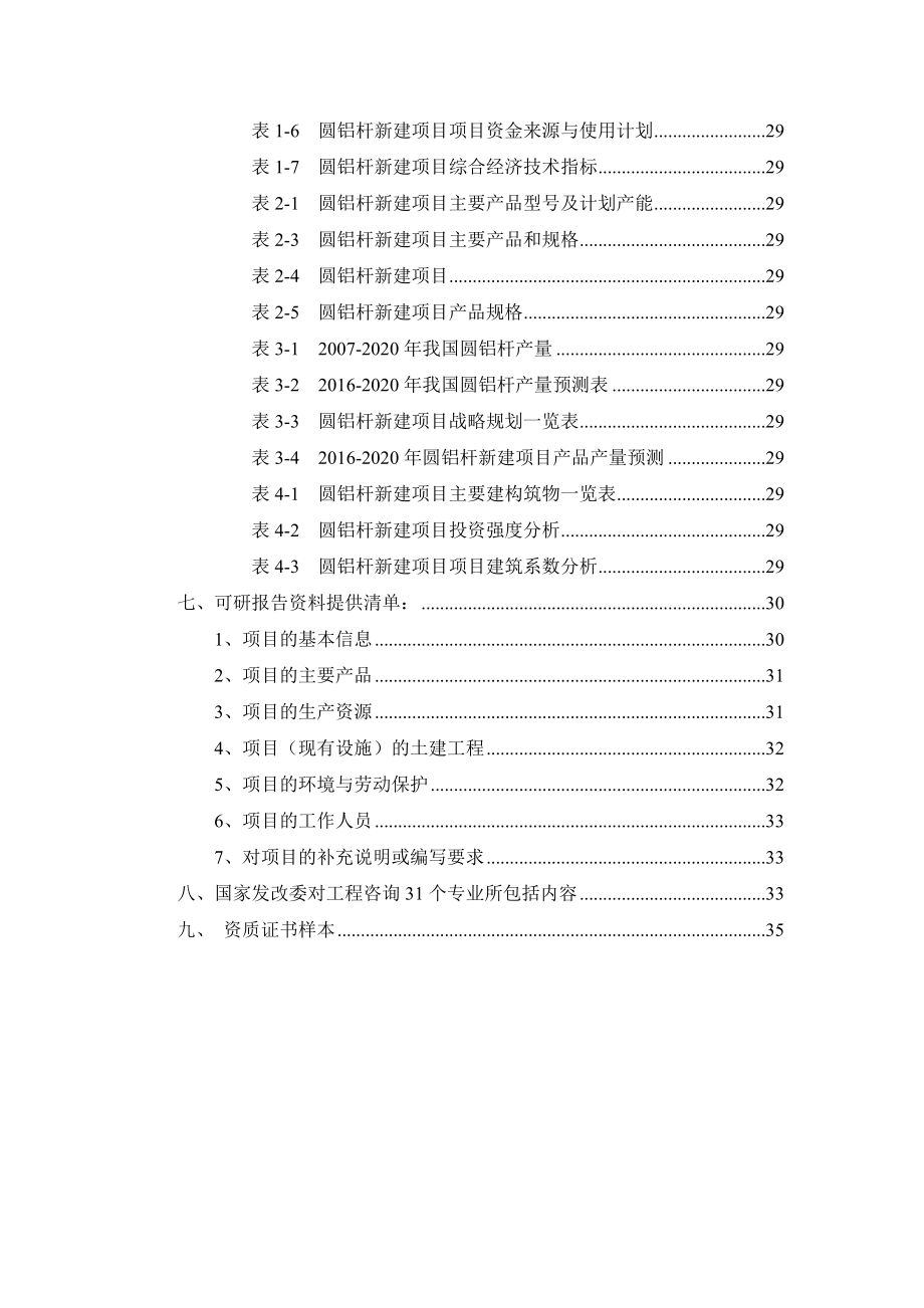 圆铝杆项目可行性研究报告.docx_第3页