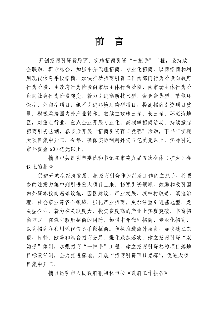 基础设施建设项目.docx_第2页